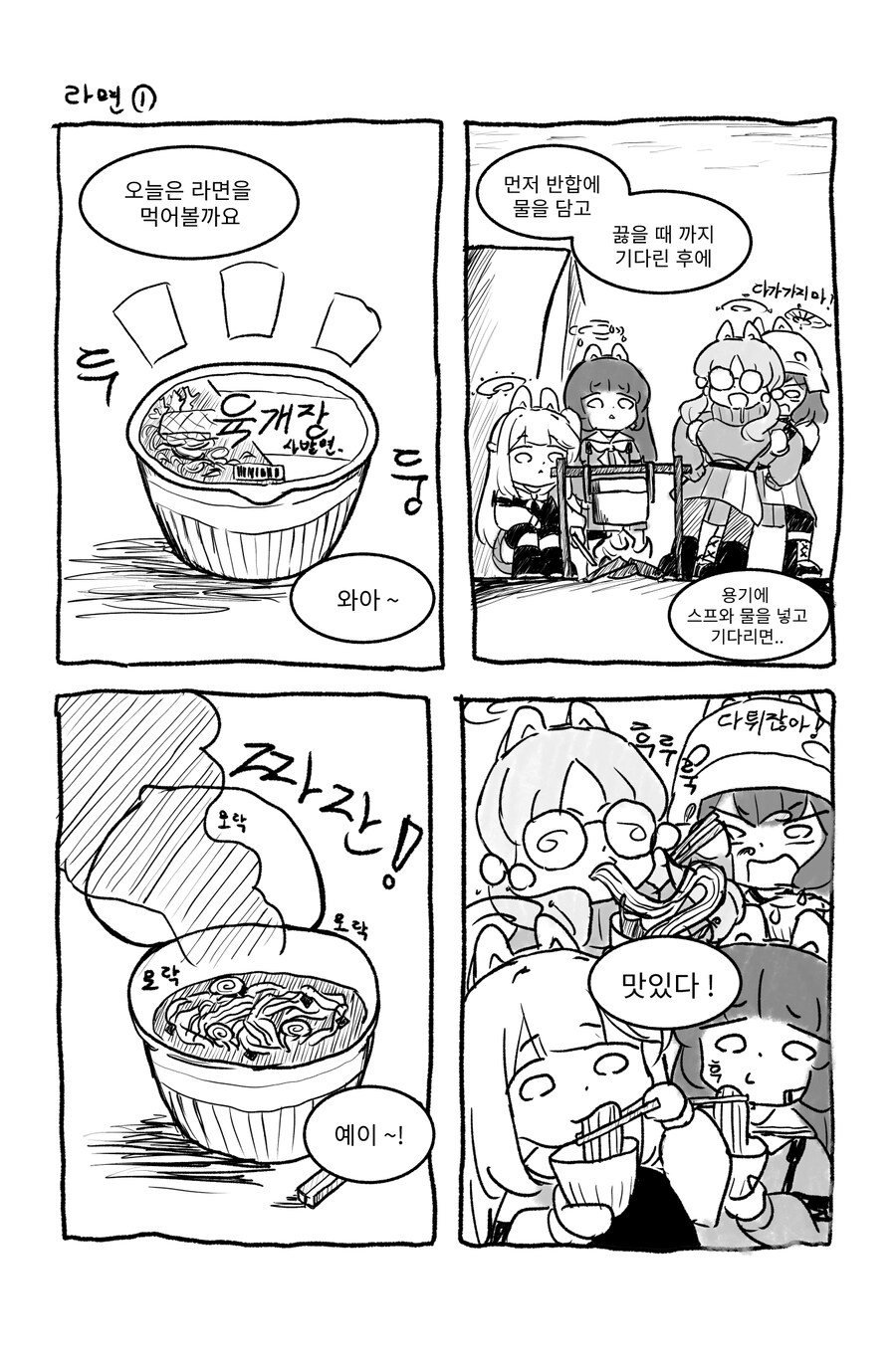 싱글벙글 래빗소대의 일상 4컷manhwa