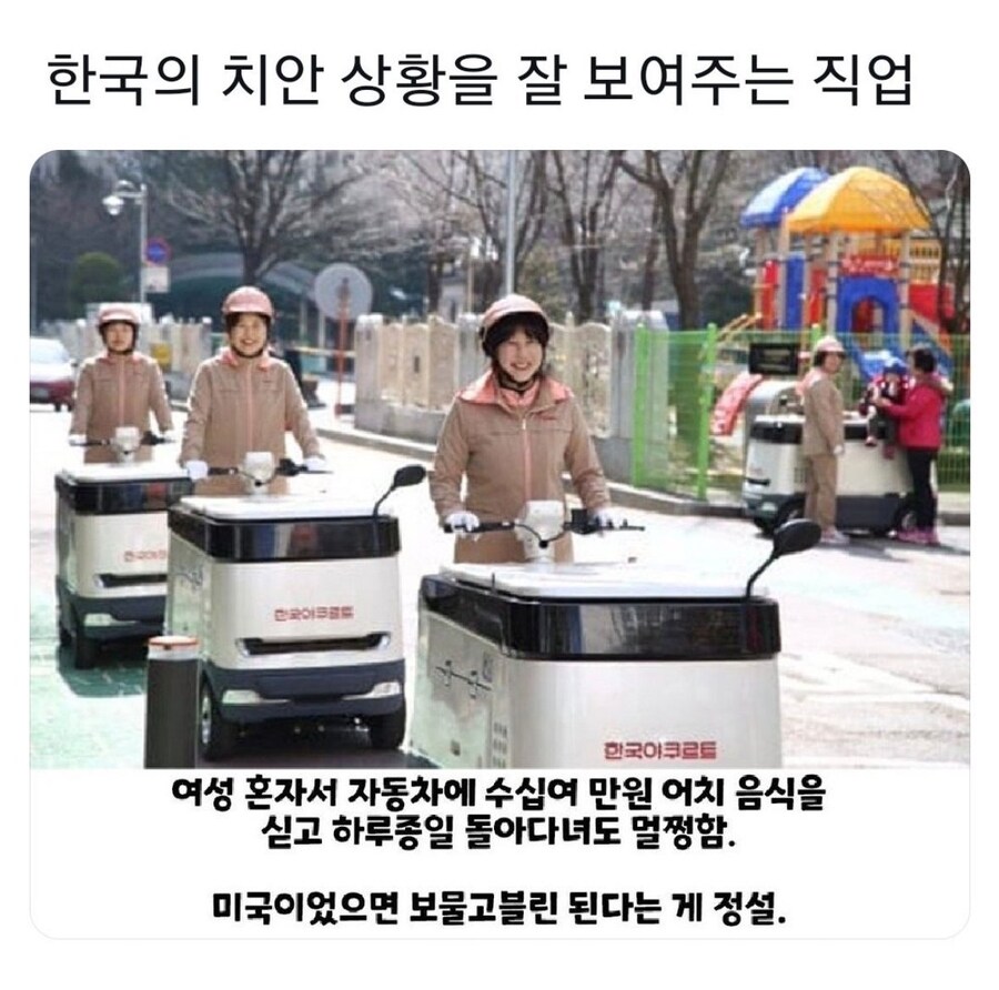 한국의 치안 상황을 잘 보여주는 직업.jpg_1.jpg