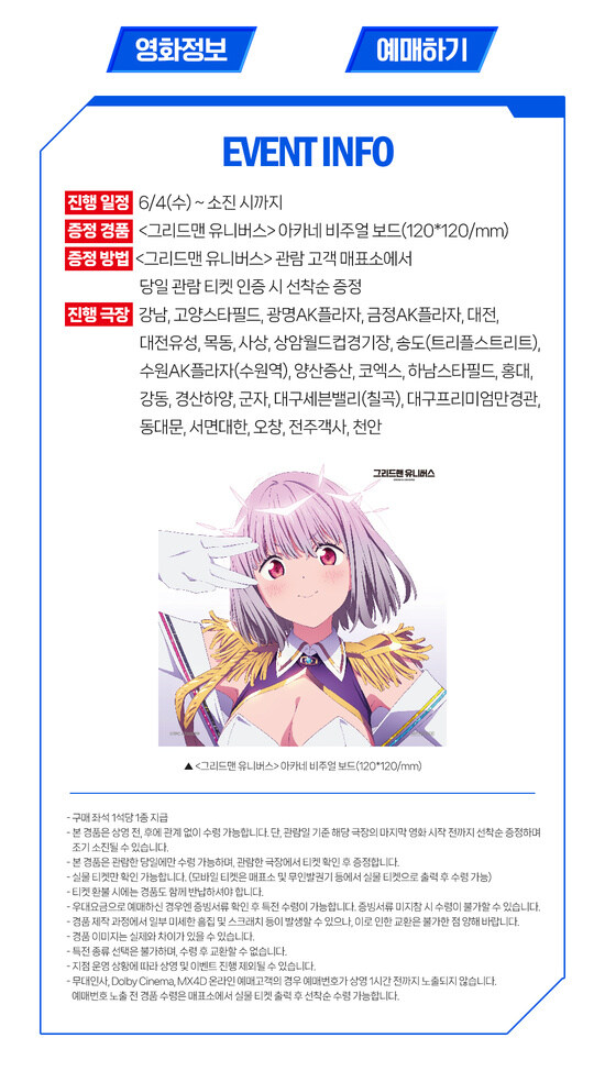 메가박스 - 그리드맨 유니버스 3주차 주중 현장증정 이벤트_1.jpg
