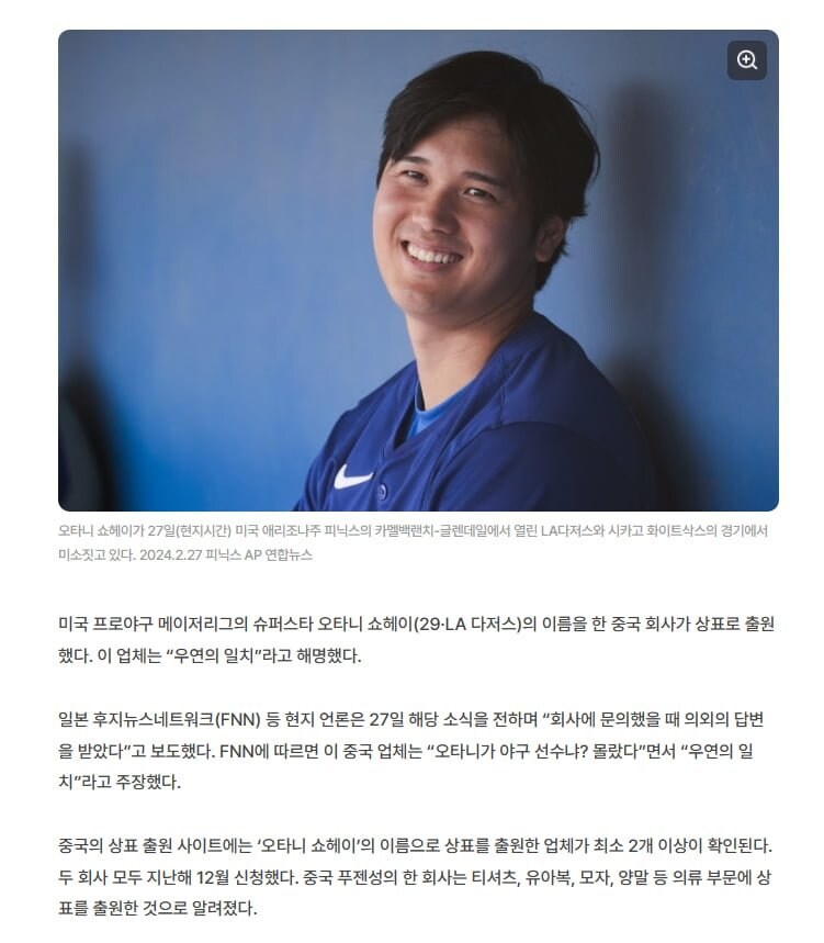 오타니도 중국 것? 상표 등록한 기업_1.jpg