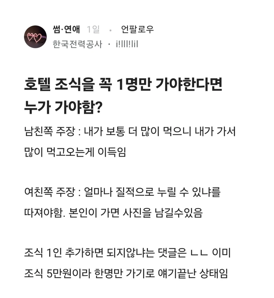 호텔 조식을 꼭 1명만 가야한다면 누가 가야함?_1.webp