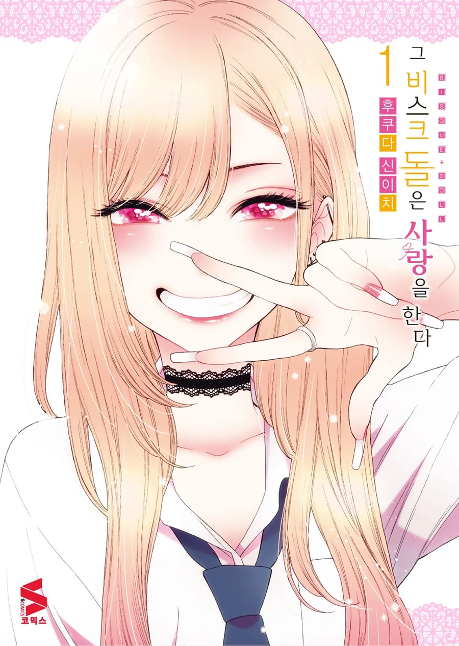 [Spiritale] 그 비스크 돌은 사랑을 한다 키타가와 마린 리즈큥 Ver._2.webp