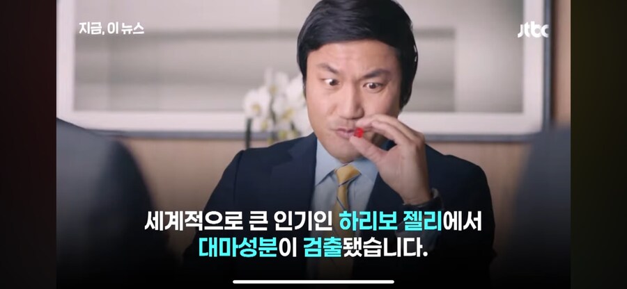 충격 하리보에서 대마성분 검출.jpg_1.jpg