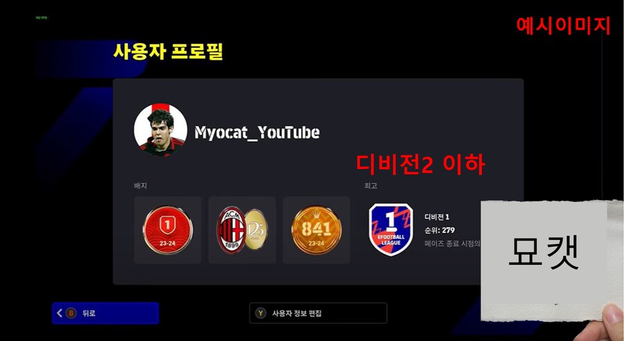 [묘캣유튜브] 내일 최고 디비전 2 이하이신 분들께 도움되실 라이브 진행합니다_2.png