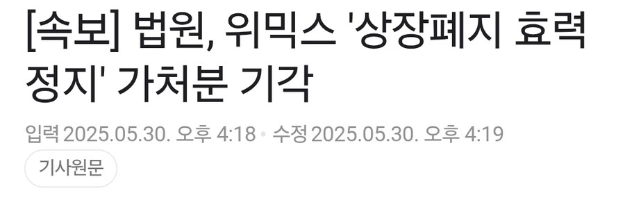 코인으로 흥했덤 국내 게임회사 코인 상장폐지 확정_1.jpg
