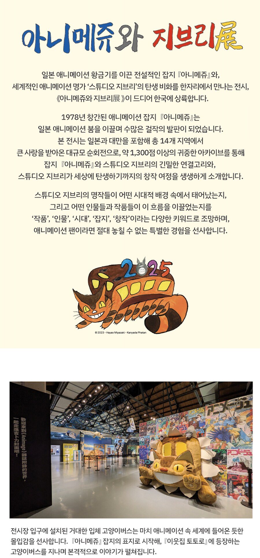 아니메쥬와 지브리 전시회 용산에서 개최 예정_4.png