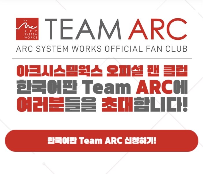 아크시스템웍스 아시아지점 공식 팬 클럽, 한국어판 팀 아크 개시_1.jpg