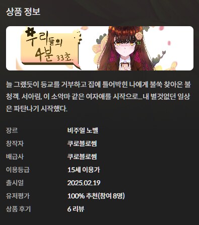 [스토브]우리들의 4분 33초(무료)_1.png