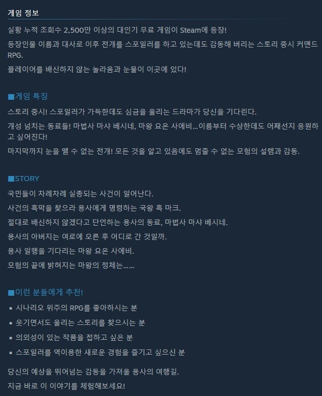 스포일러가 너무 심한 RPG 스팀 상점 등록_3.jpg