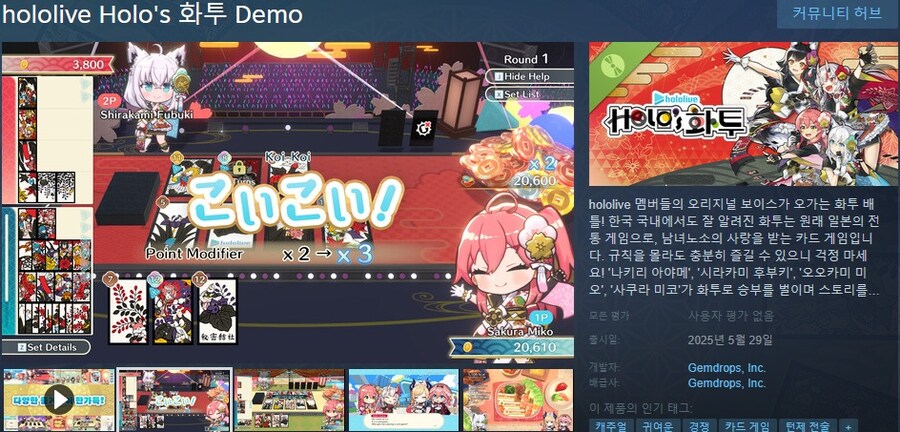 홀로라이브 홀로즈 화투 - 스팀 체험판 출시_1.jpg