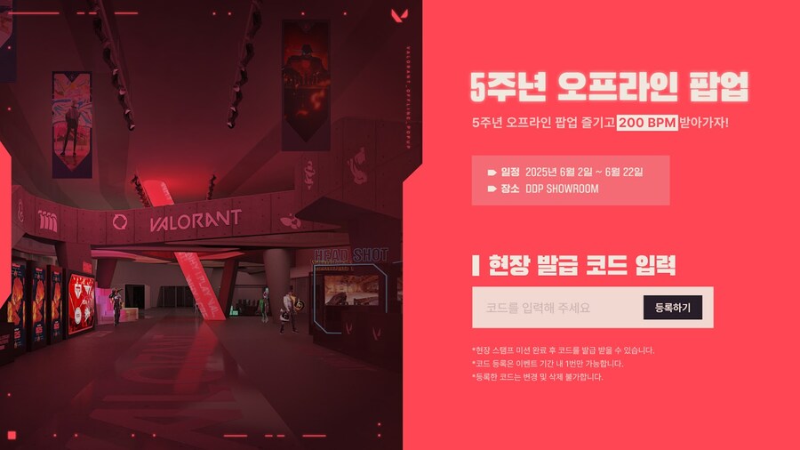 [발로란트] (6/2~6/30) 5주년 특별 플레이 이벤트_4.jpg