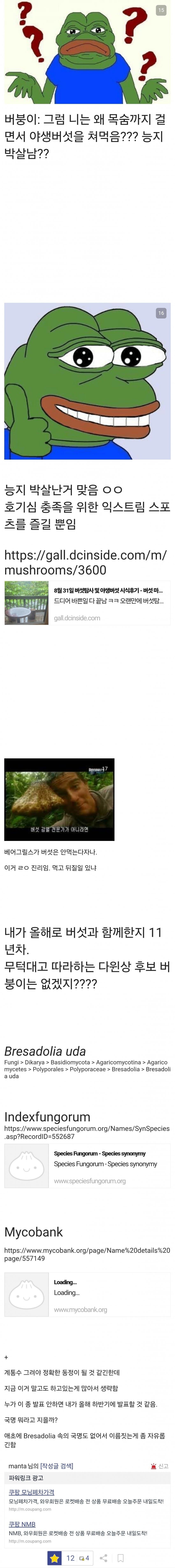 버섯갤 주딱의 품격..jpg_3.jpg