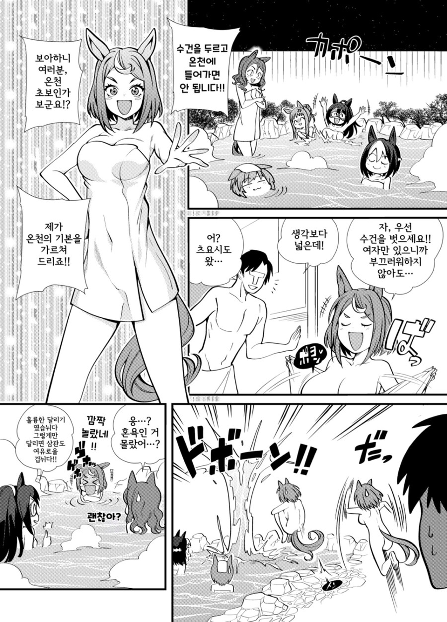 [말딸] 츠요시가 온천에서 전라로?!_1.jpg
