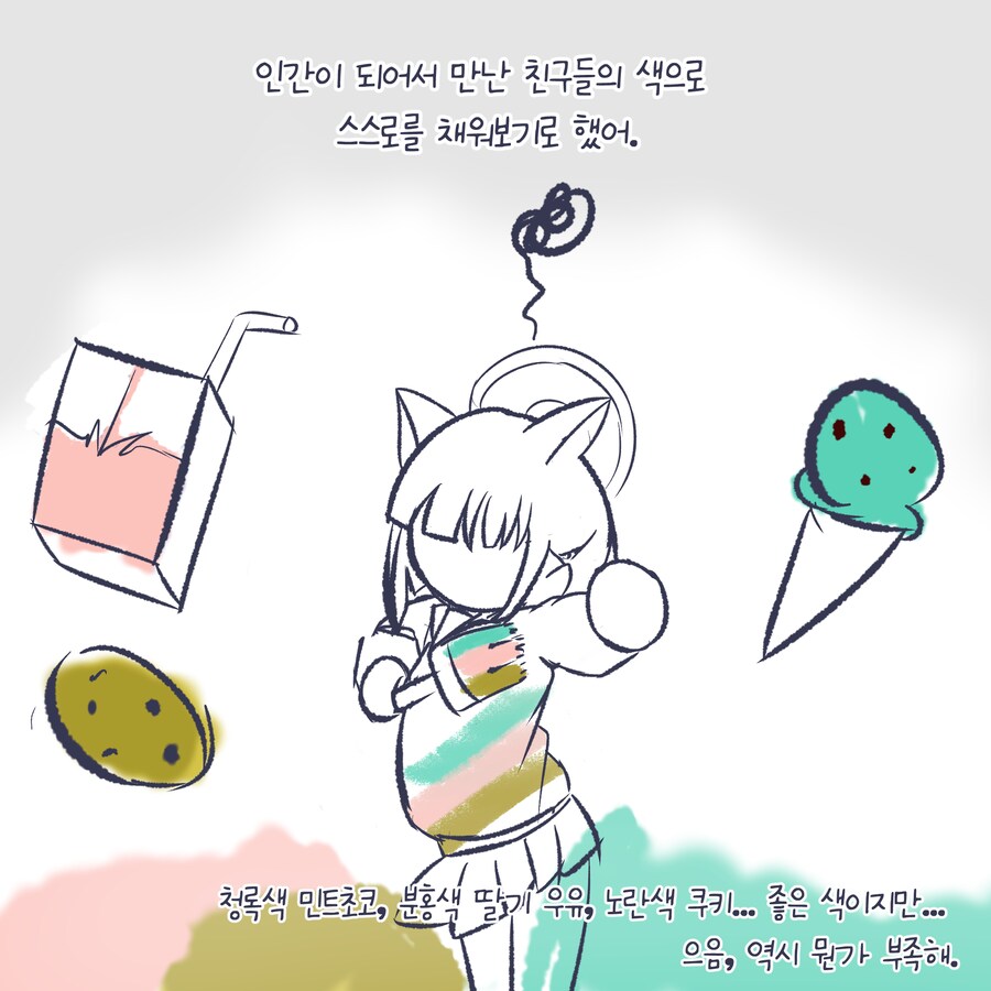 블루아카)카즈사의 모험 - 나의 색을 찾아서 편_5.png
