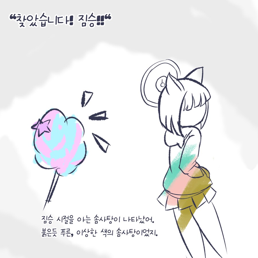 블루아카)카즈사의 모험 - 나의 색을 찾아서 편_6.png