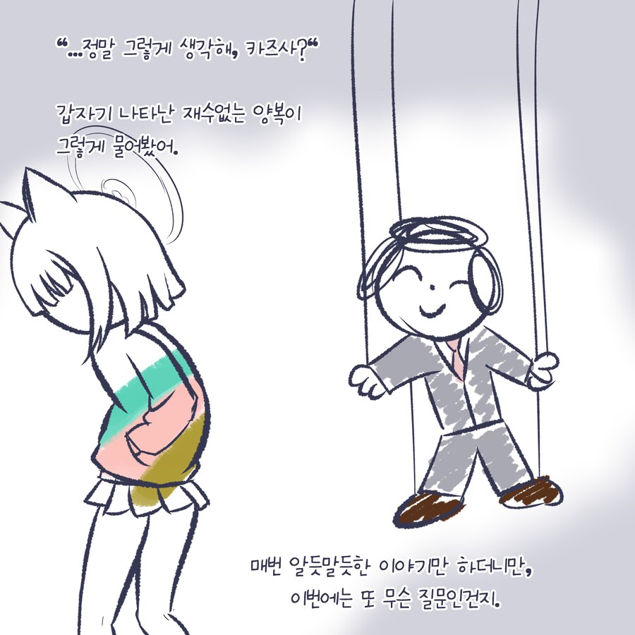블루아카)카즈사의 모험 - 나의 색을 찾아서 편_8.png