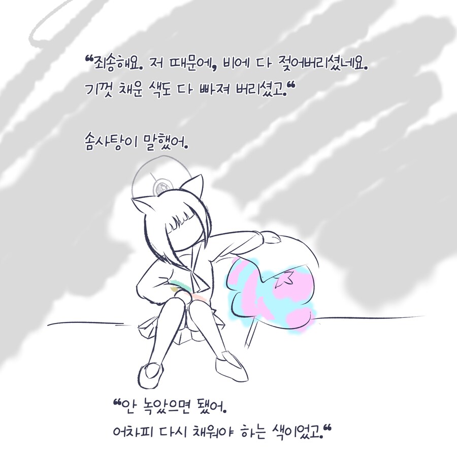 블루아카)카즈사의 모험 - 나의 색을 찾아서 편_14.png
