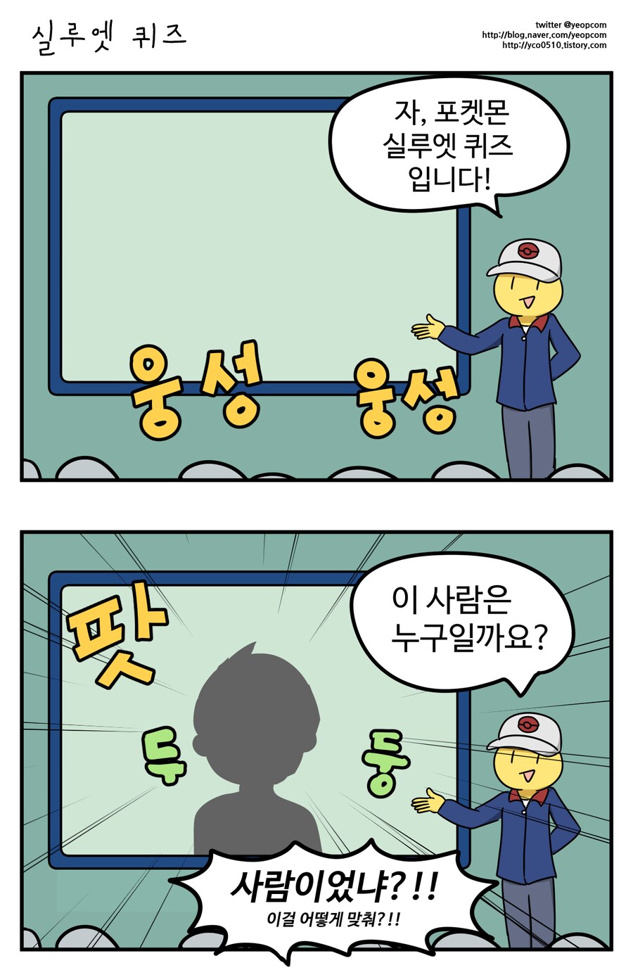 [포켓몬] 실루엣 퀴즈_1.png