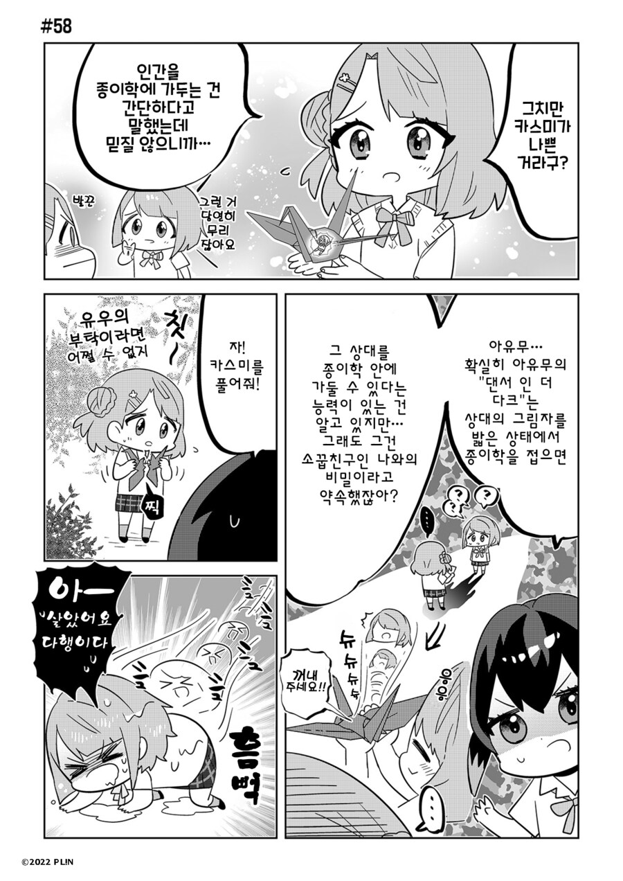 반역의 니지가사키 #58_1.png