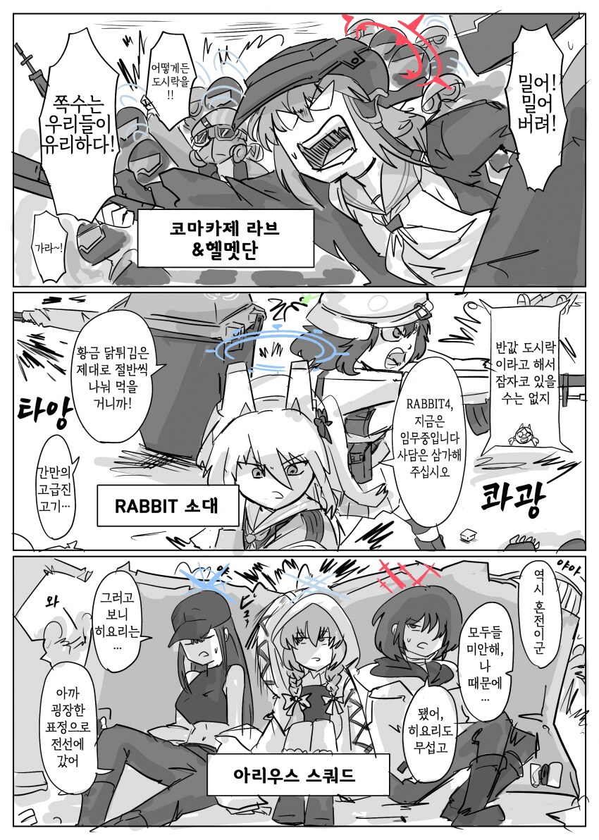 블루아카)키보토스 도시락 전쟁_2.png