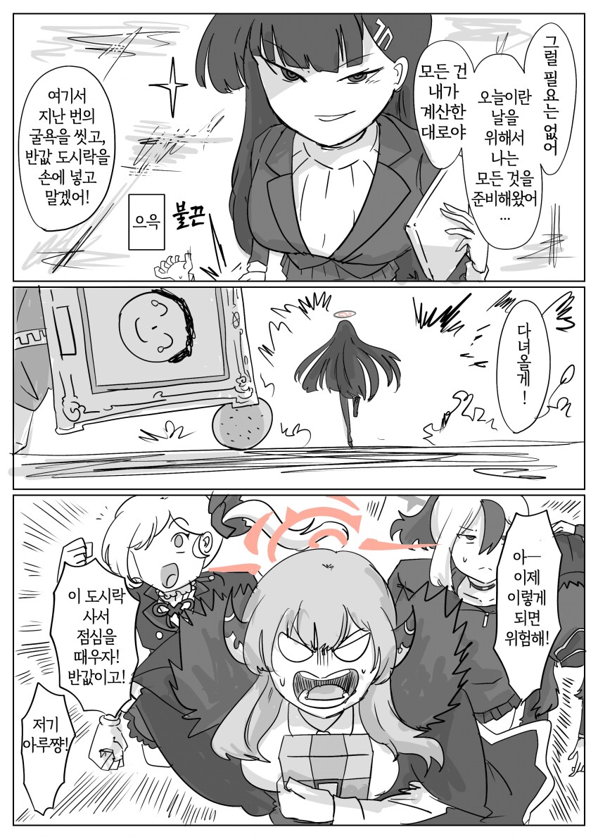 블루아카)키보토스 도시락 전쟁_5.png