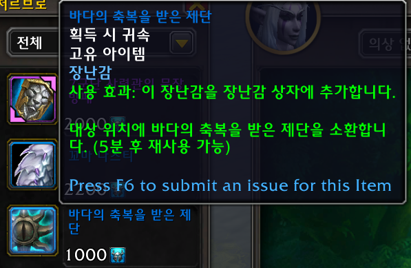 와우 11.1.7 지금까지 나온 수집품 모음: 탈것, 장난감, 펫_3.png