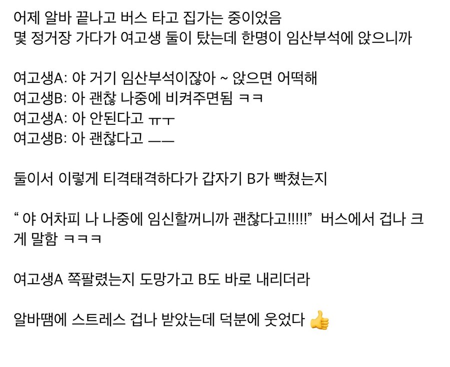 버스탔는데 웃긴 여고생 봄 ㅋㅋ.jpg_2.jpg