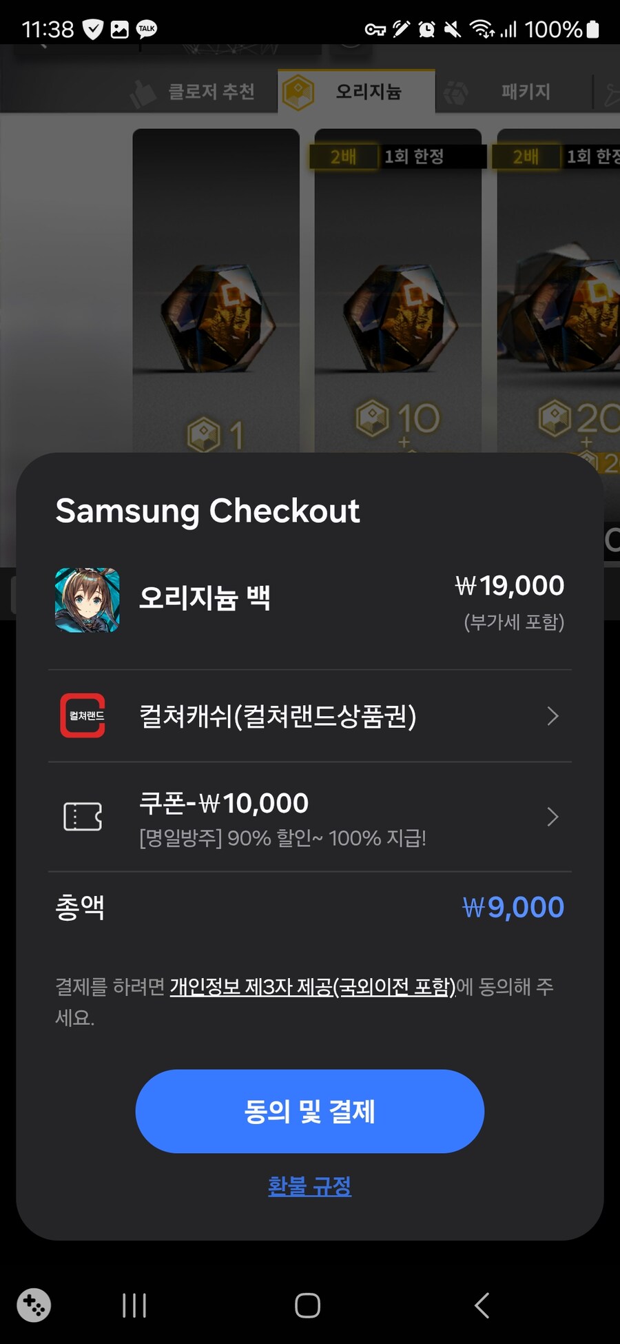 겔럭시 스토어 10000원 할인 쿠폰 지급중_3.jpg