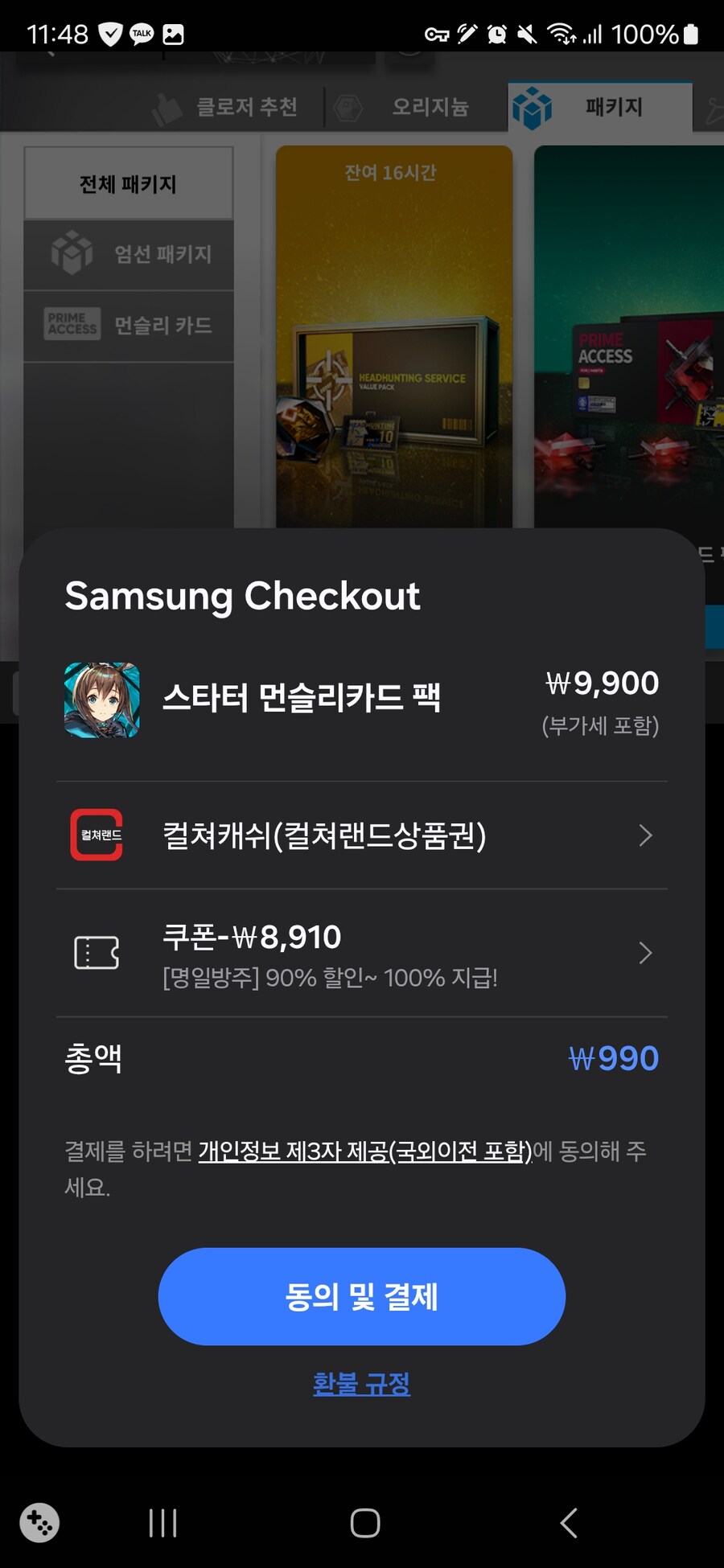 겔럭시 스토어 10000원 할인 쿠폰 지급중_4.jpg