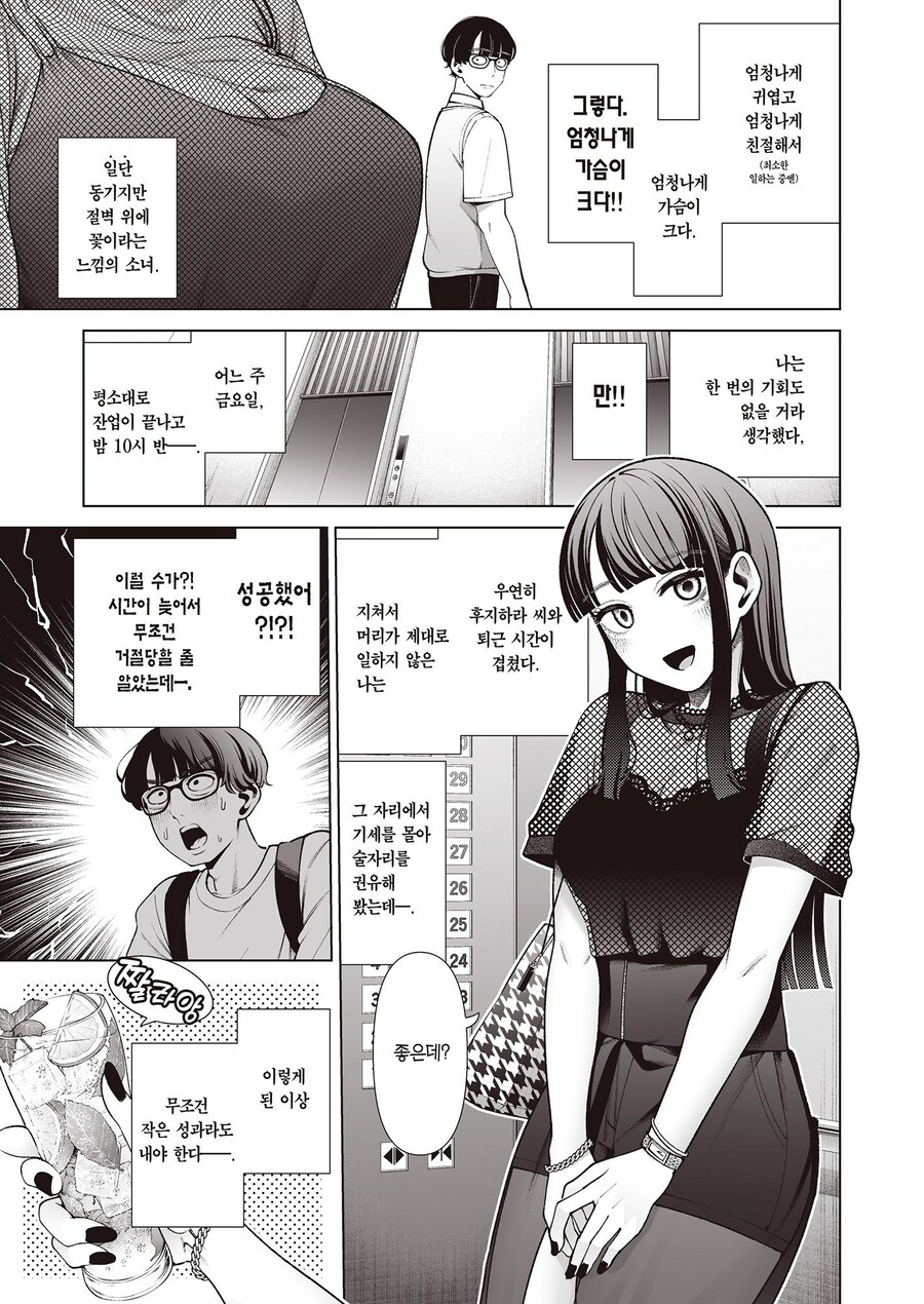 친절한 회사 동기에게 용기내서 저녁 식사 권유를 해봤다.manhwa_2.jpg