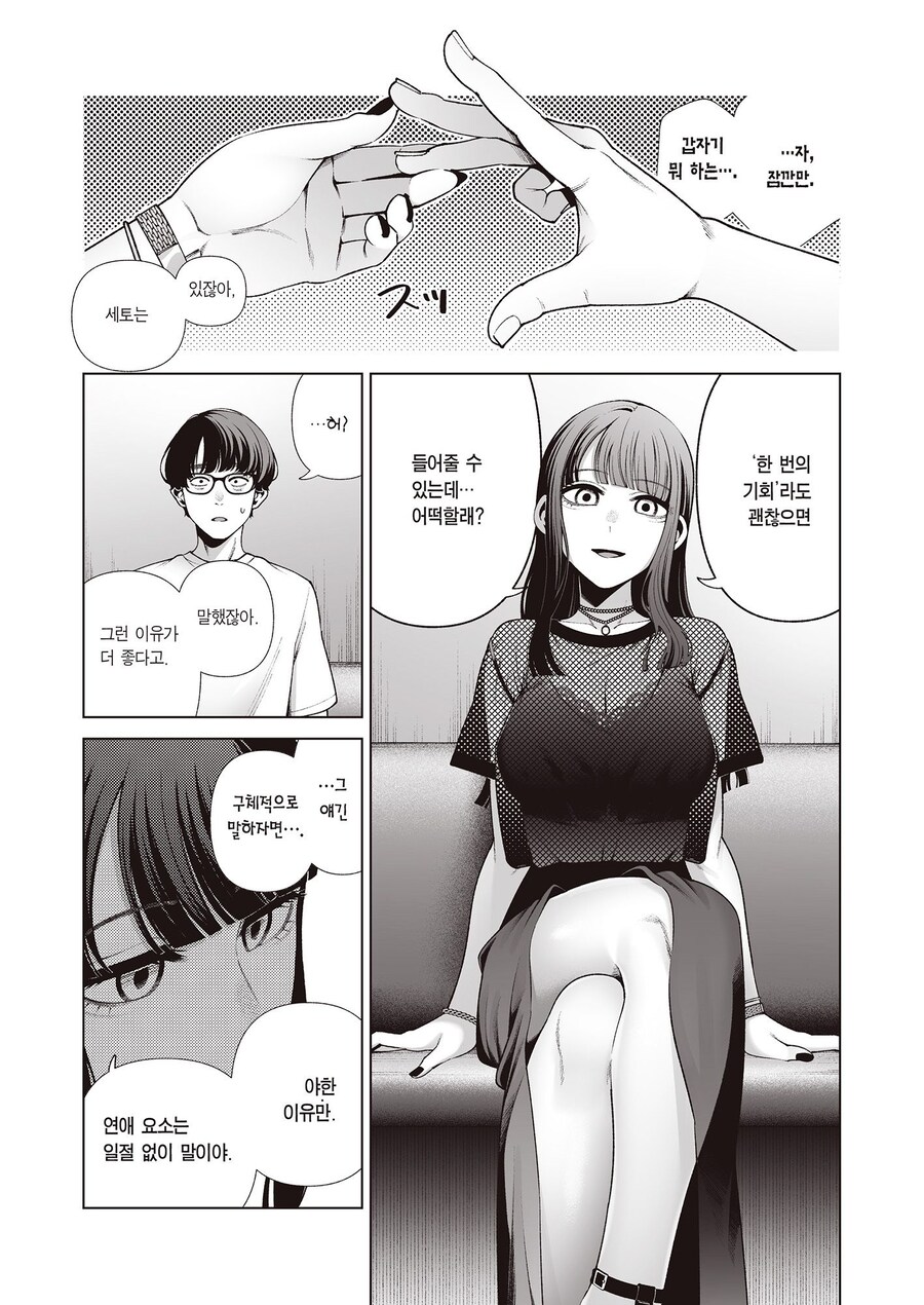 친절한 회사 동기에게 용기내서 저녁 식사 권유를 해봤다.manhwa_7.jpg