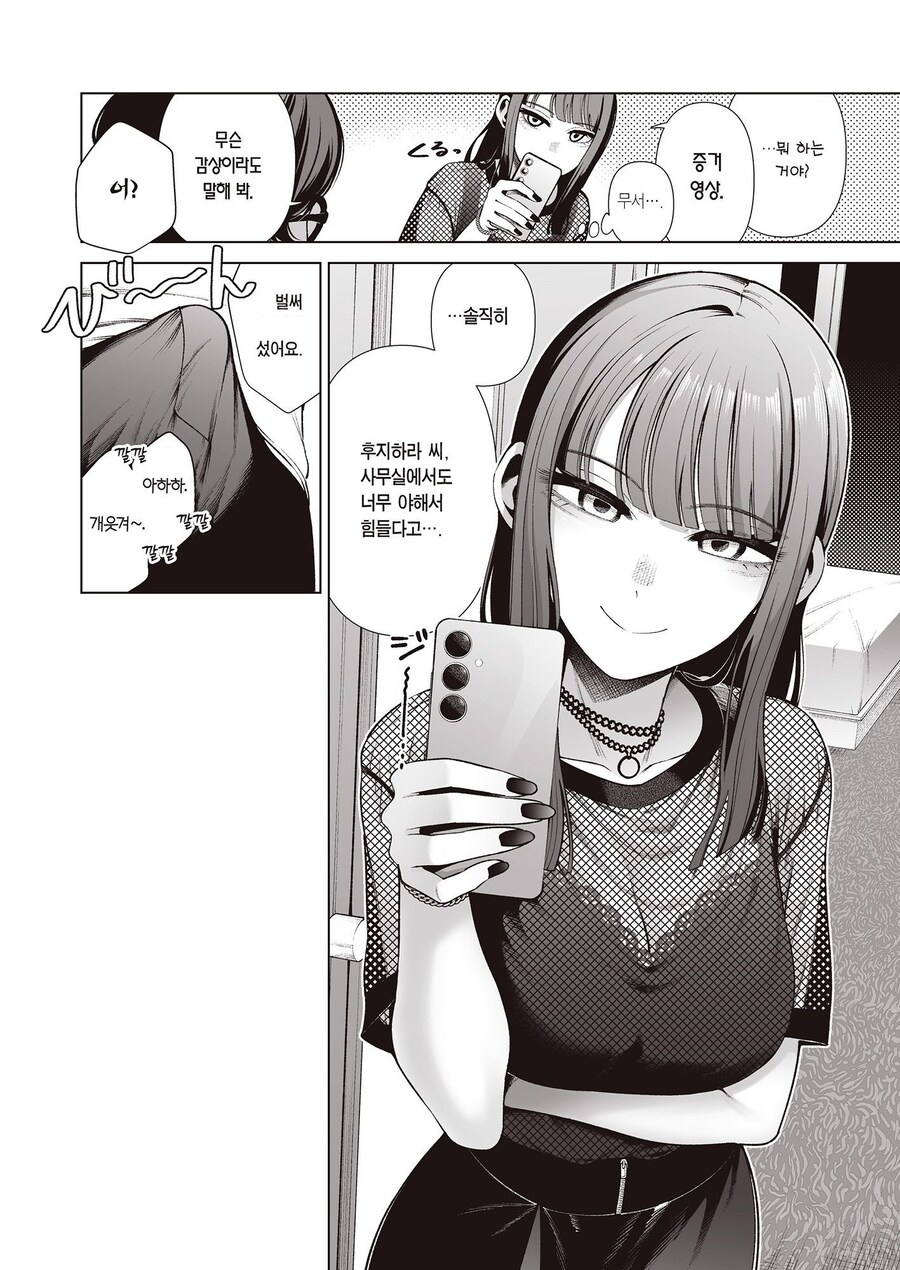 친절한 회사 동기에게 용기내서 저녁 식사 권유를 해봤다.manhwa_9.jpg