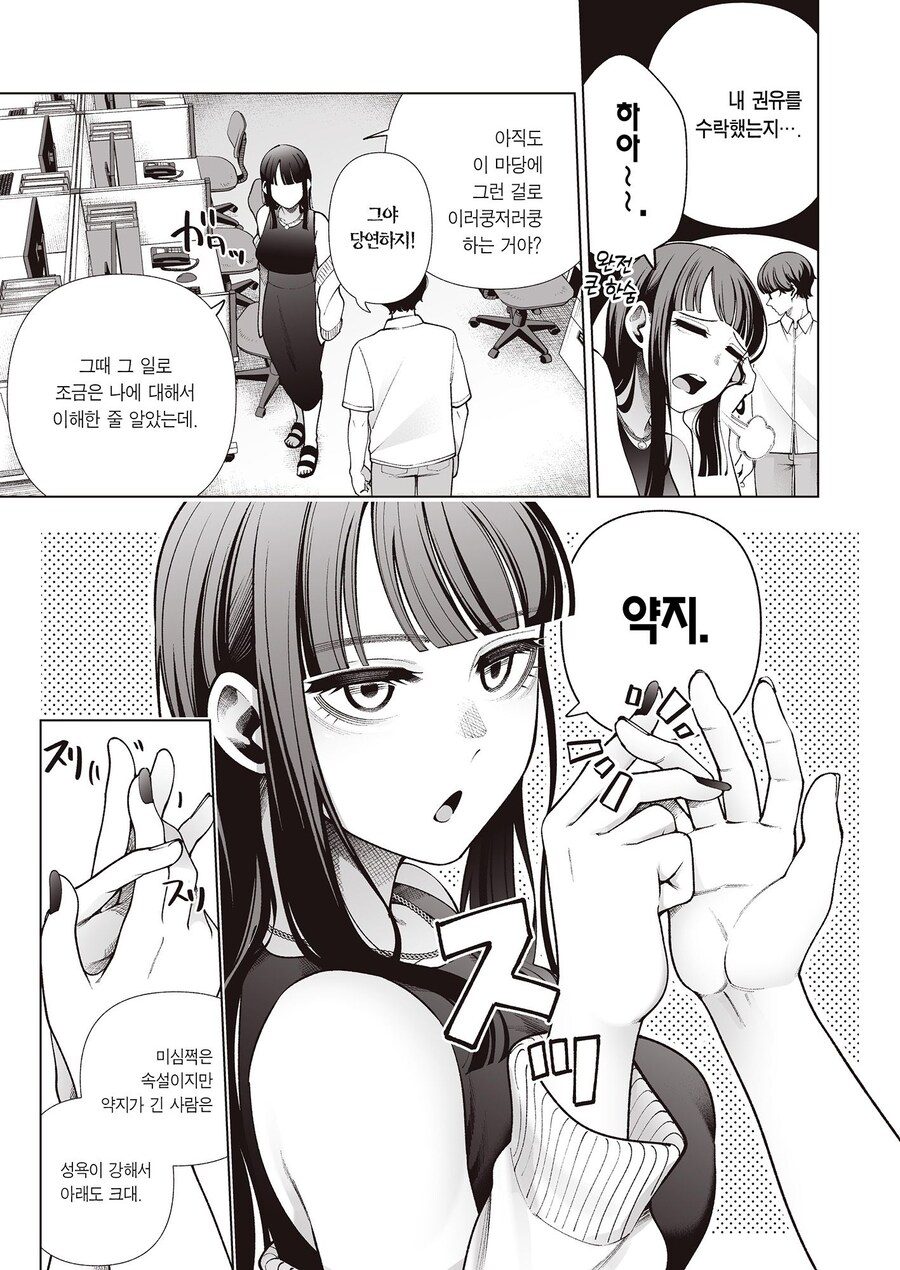 친절한 회사 동기에게 용기내서 저녁 식사 권유를 해봤다.manhwa_16.jpg