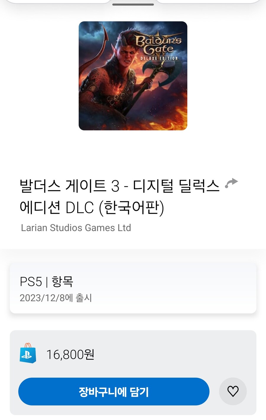 Ps5 발더스게이트3 구입_1.jpg