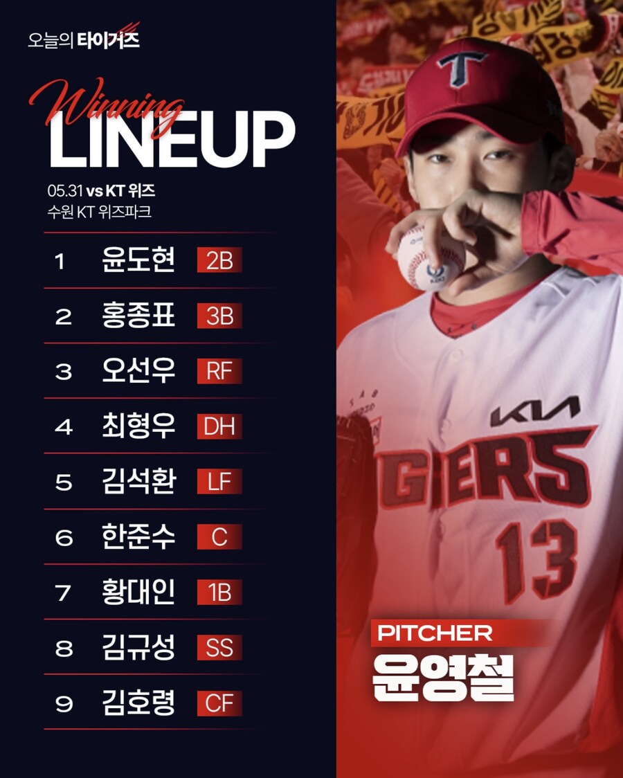 5월 31일 토 기아 vs KT 기아 라인업_1.jpg