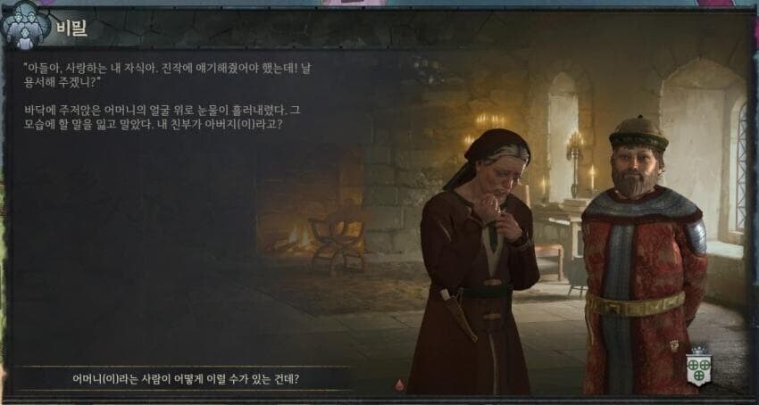 출생의 비밀을 알게된 주인공.jpg_1.png