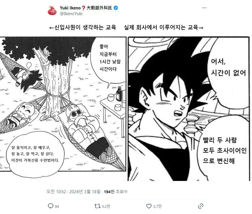 신입사원 교육 상상과 현실ㅋㅋㅋ_1.jpg