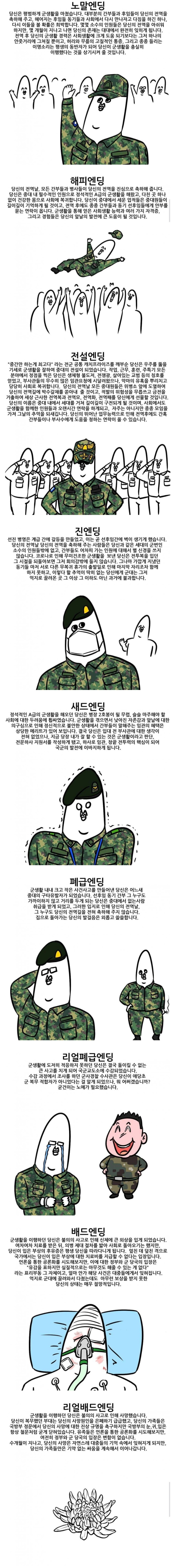 군대 엔딩의 종류.jpg_1.jpg
