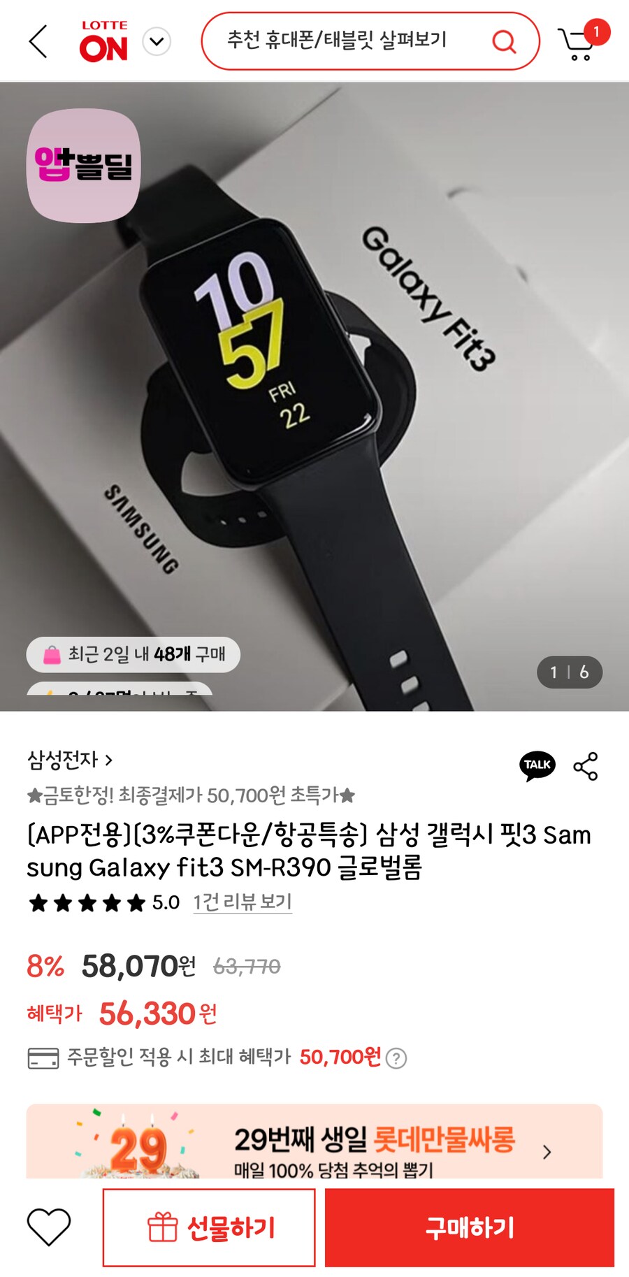 [롯데온] 갤럭시핏3 해외판 (50,700/무배)_1.png