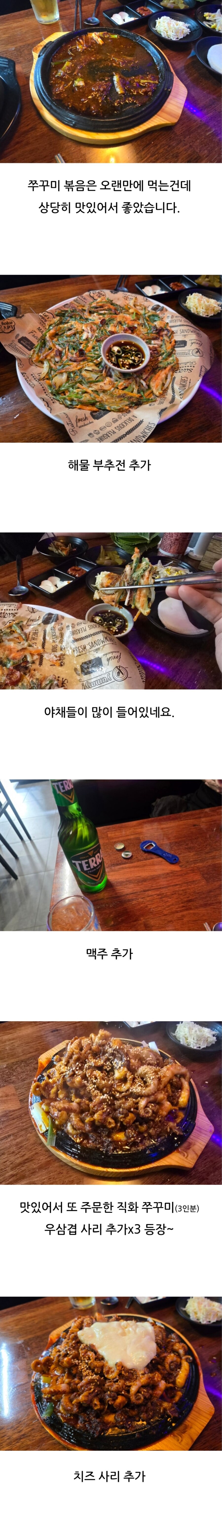 전에 먹은 직화 쭈꾸미 삼겹살 지금 올리는 소식가 입니다._6.jpg