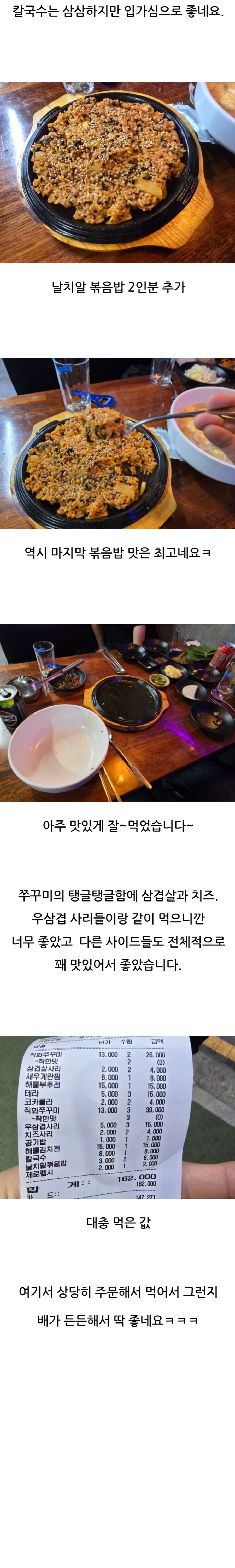 전에 먹은 직화 쭈꾸미 삼겹살 지금 올리는 소식가 입니다._8.jpg