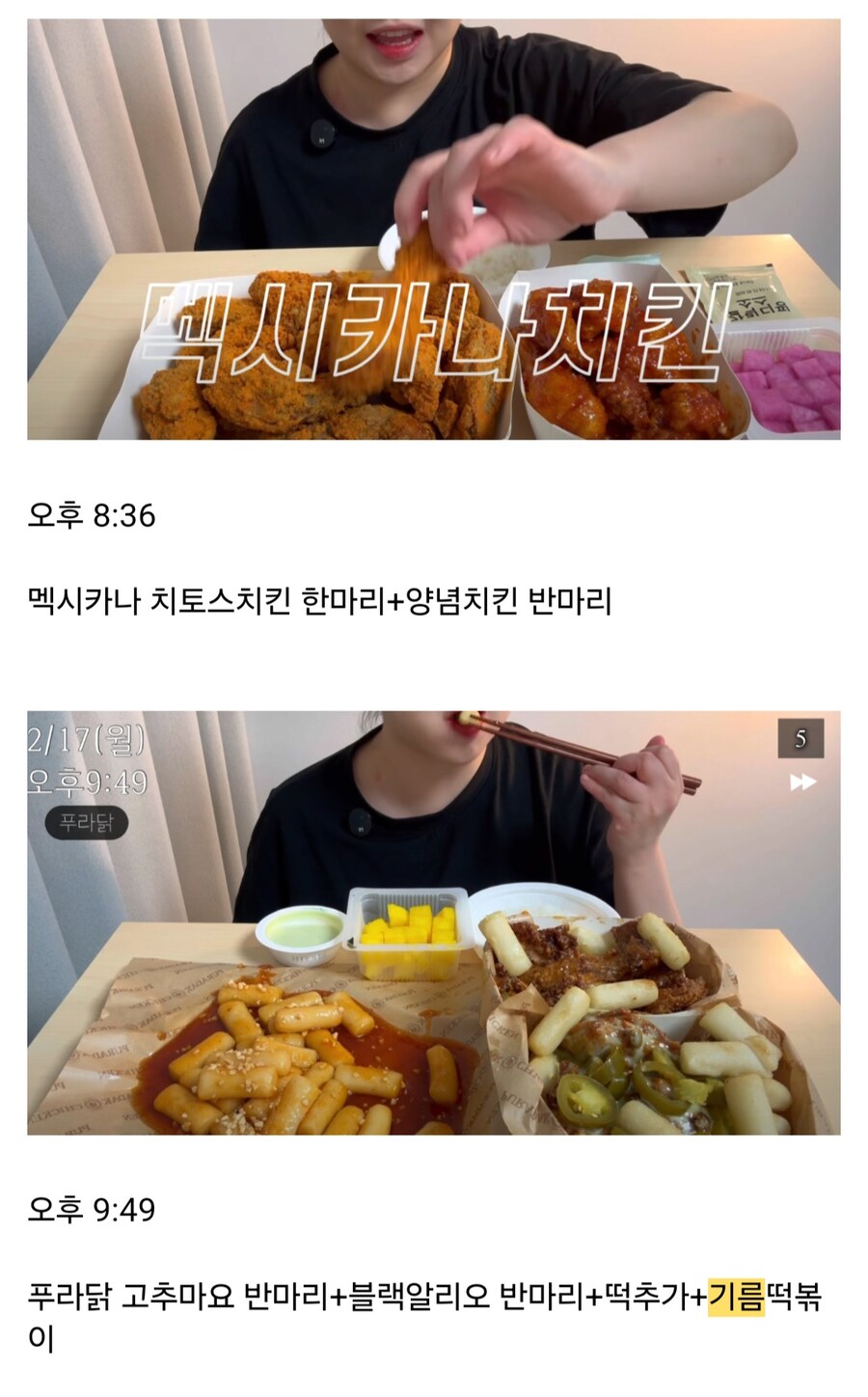 24시간동안 혼자 치킨 19마리 먹는 여자.JPG_3.jpg