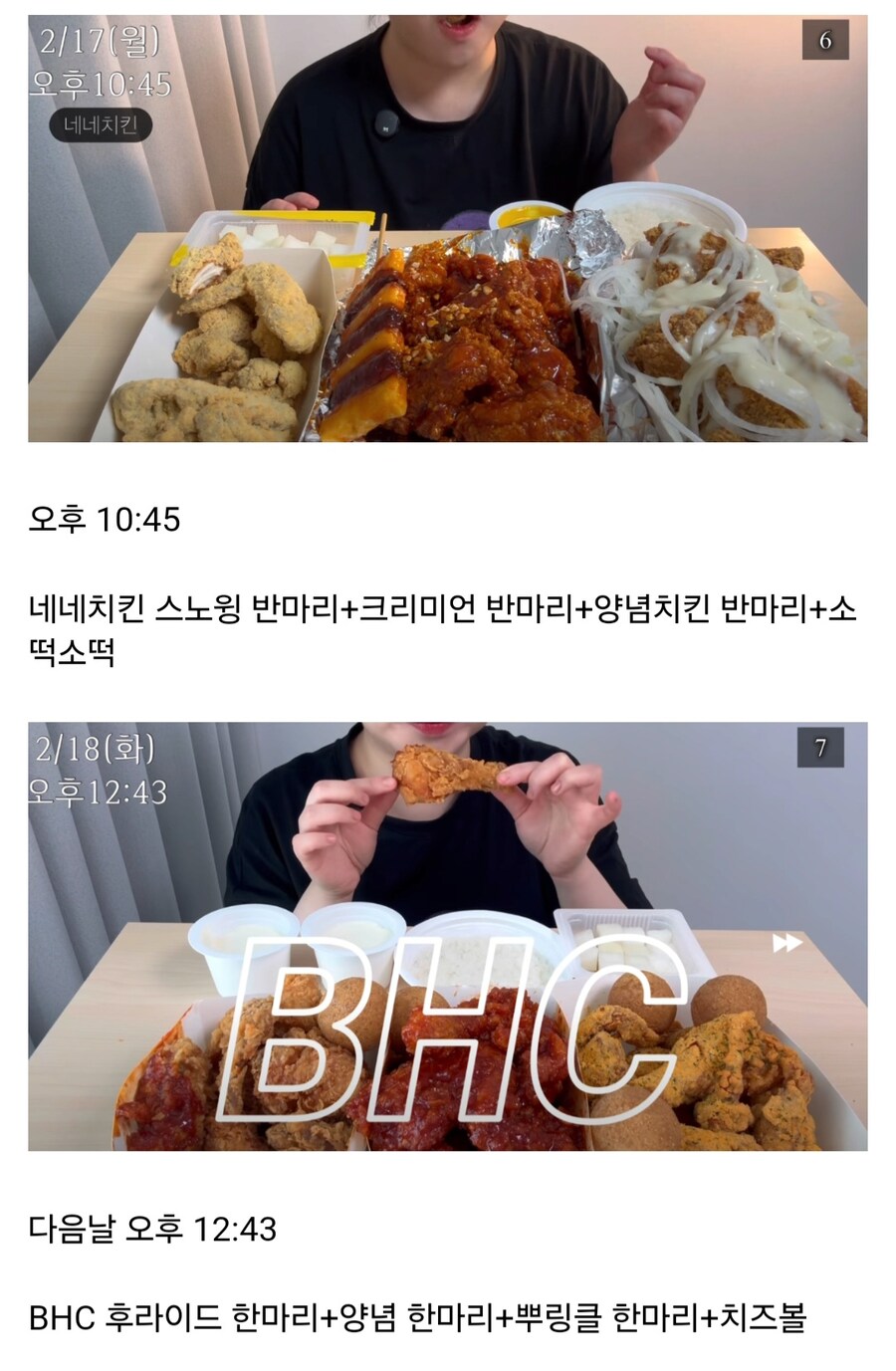 24시간동안 혼자 치킨 19마리 먹는 여자.JPG_4.jpg
