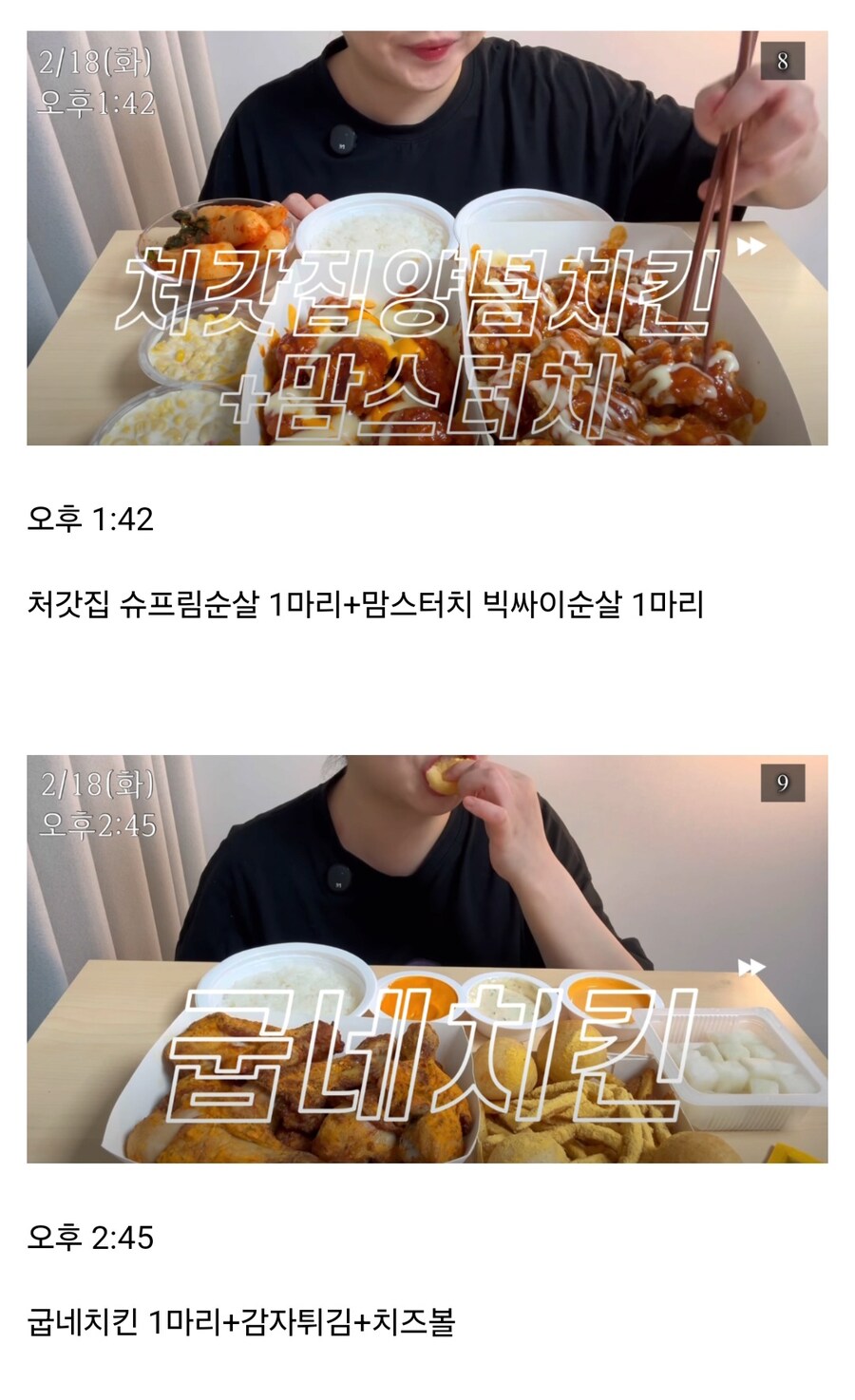 24시간동안 혼자 치킨 19마리 먹는 여자.JPG_5.jpg