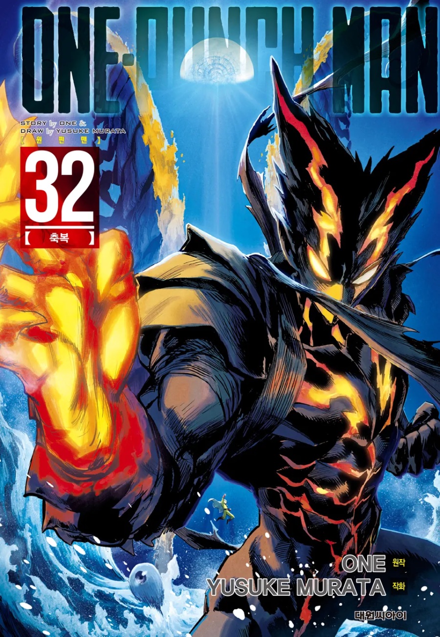 [원펀맨] 32권 후기_1.jpeg