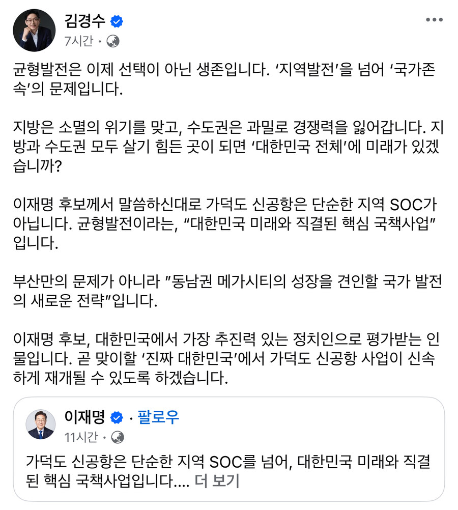 김경수) 이재명 후보, 대한민국애서 가장 추진력 있는 정치인으로 평가받는 인물_1.jpg