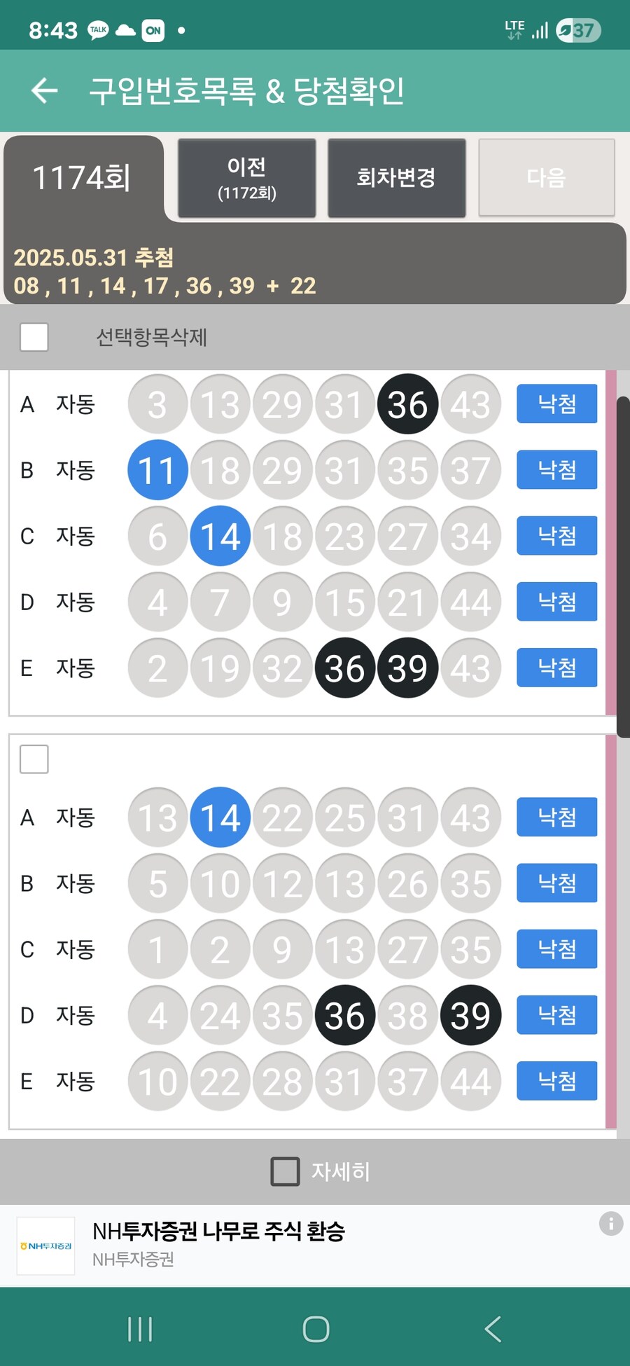 로또) 아쉽게도 1등을 당첨 못했다. 2만원이나 질렸는데..._1.jpg