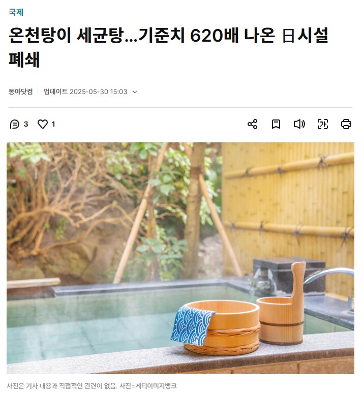 일본 온천에서 기준치 620배 초과 세균 검출_2.png