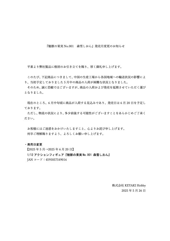 [KEYAKI Hobby] 매혹의 과실 - 모리유키 시온 6월 20일 발매예정_1.jpg