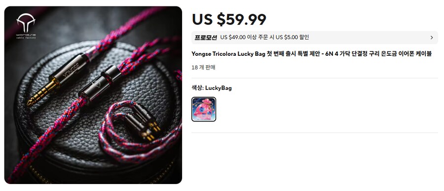 [알리] 용세 트라이콜로라 케이블 4.4mm 출시 할인 (29.99달러)_1.png